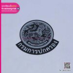 แผ่นเหล็กกรมการปกครอง