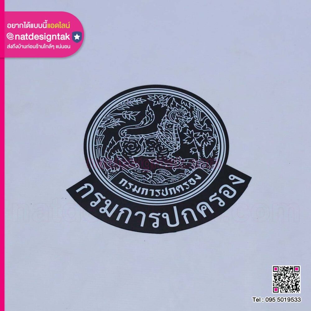 โลโก้แม่เหล็กกรมการปกครอง