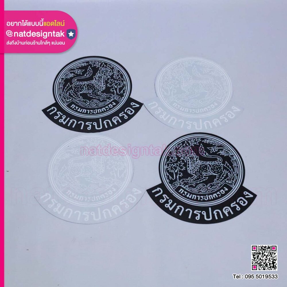 โลโก้แม่เหล็กกรมการปกครอง