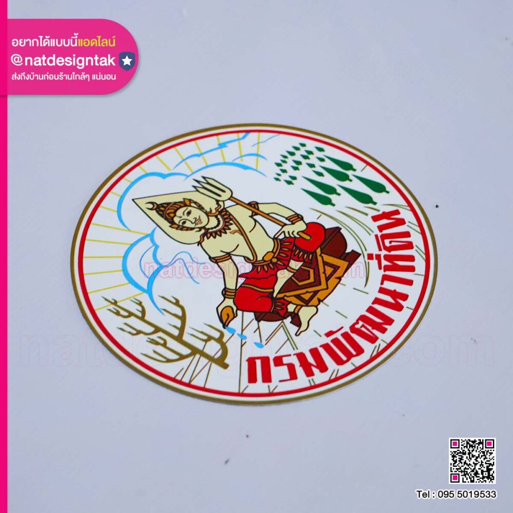 แผ่นแม่เหล็กกรมพัฒนาที่ดิน