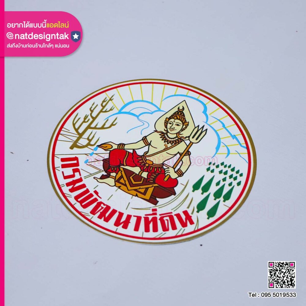 แผ่นแม่เหล็กกรมพัฒนาที่ดิน