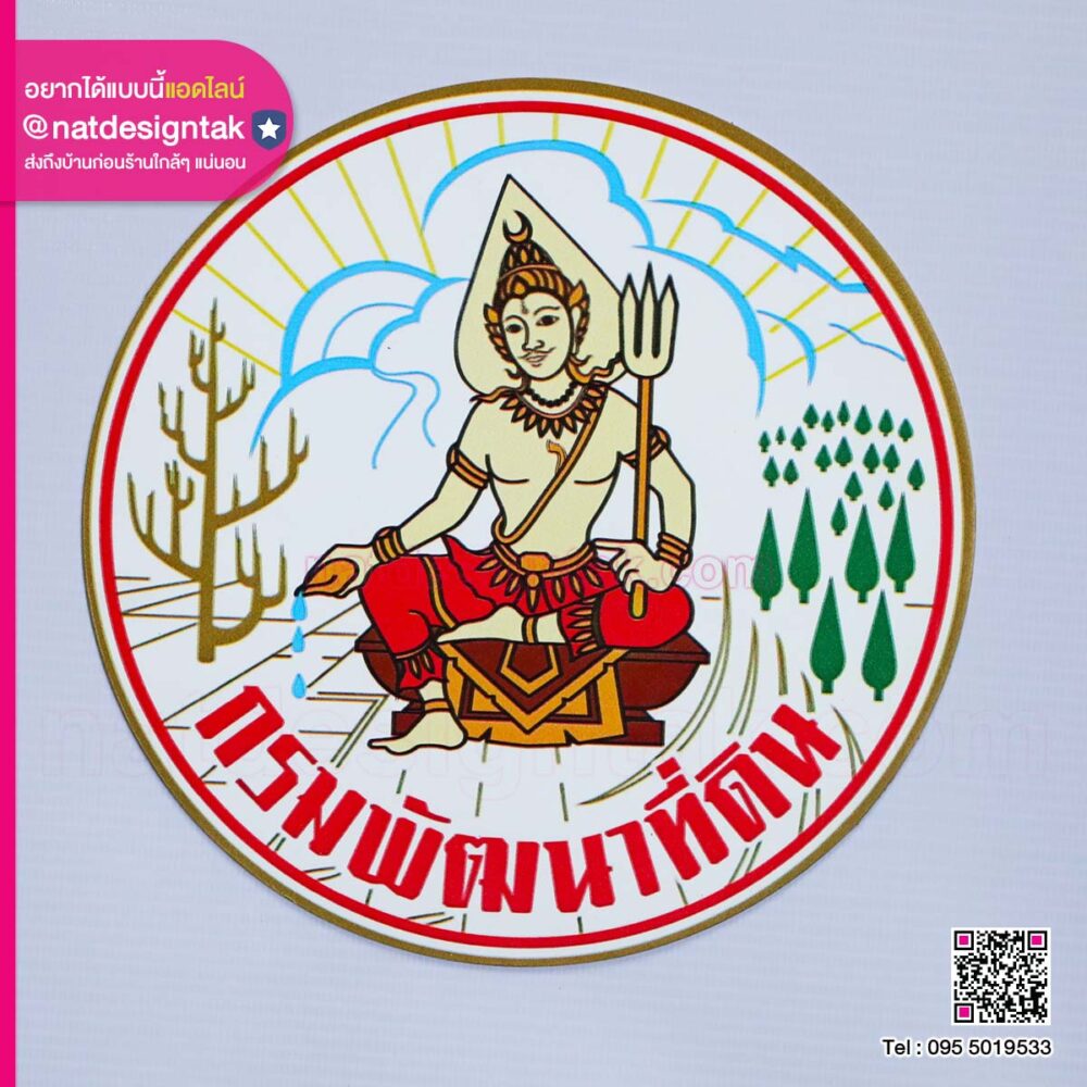 แผ่นแม่เหล็กกรมพัฒนาที่ดิน