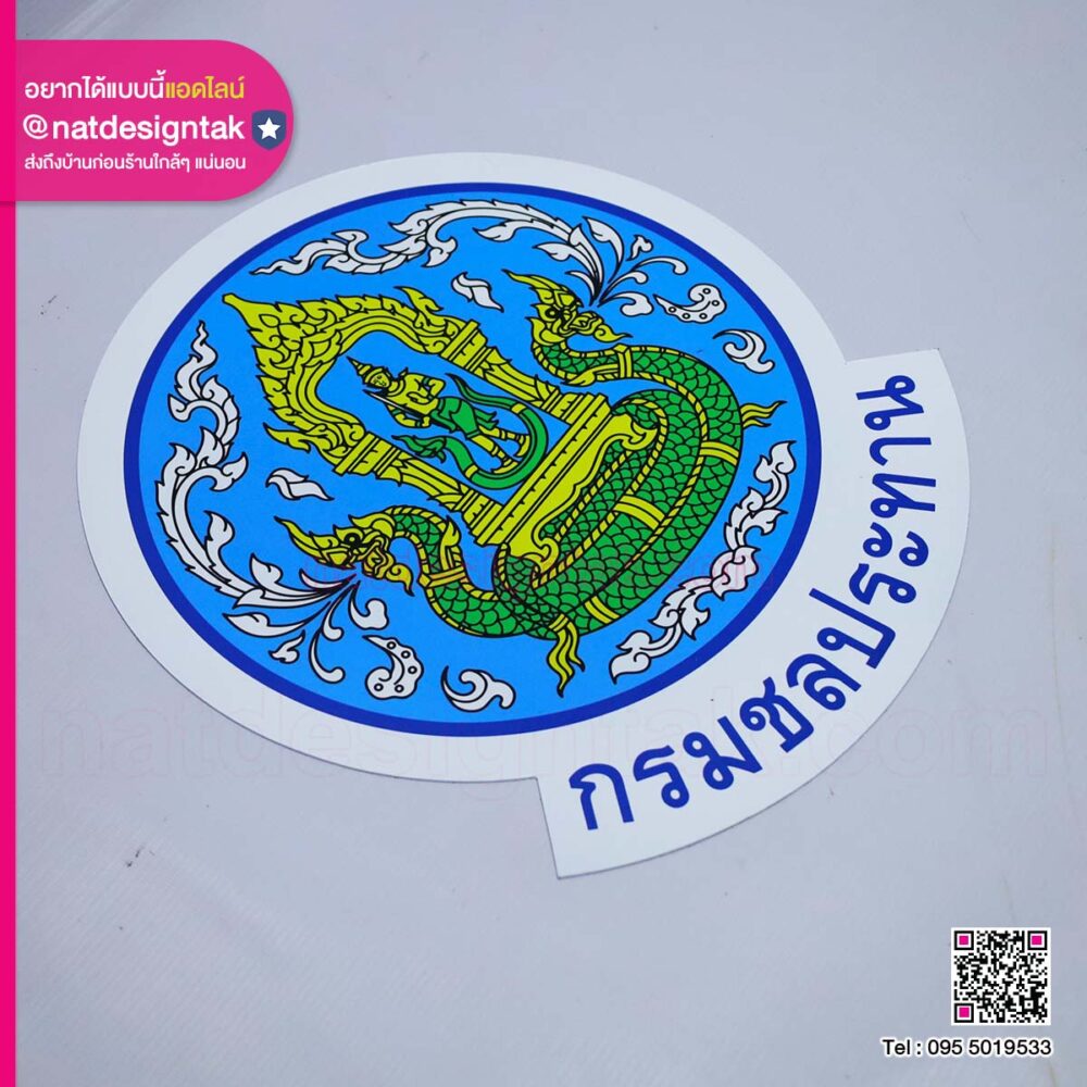 แผ่นแม่เหล็ก โลโก้กรมชลประทาน