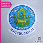 แผ่นแม่เหล็ก โลโก้กรมชลประทาน