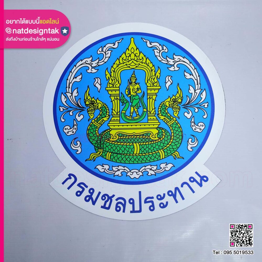 แผ่นแม่เหล็ก โลโก้กรมชลประทาน