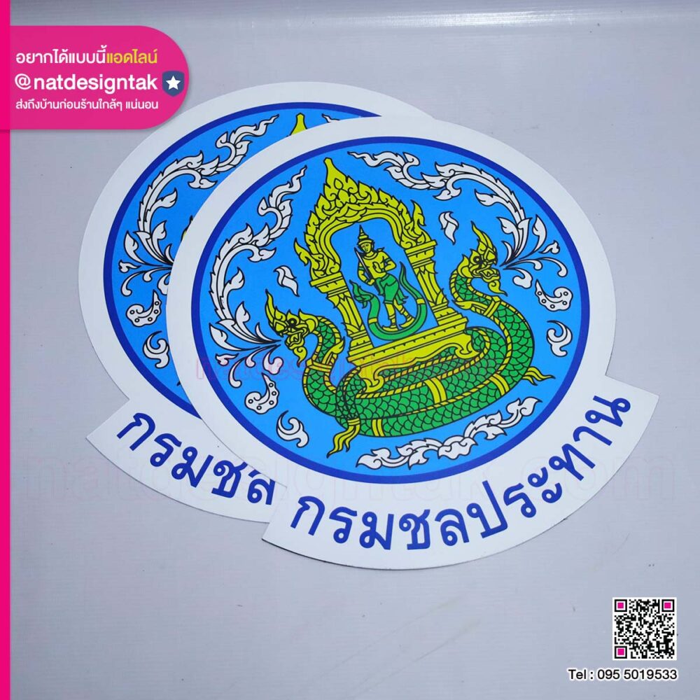 แผ่นแม่เหล็ก โลโก้กรมชลประทาน