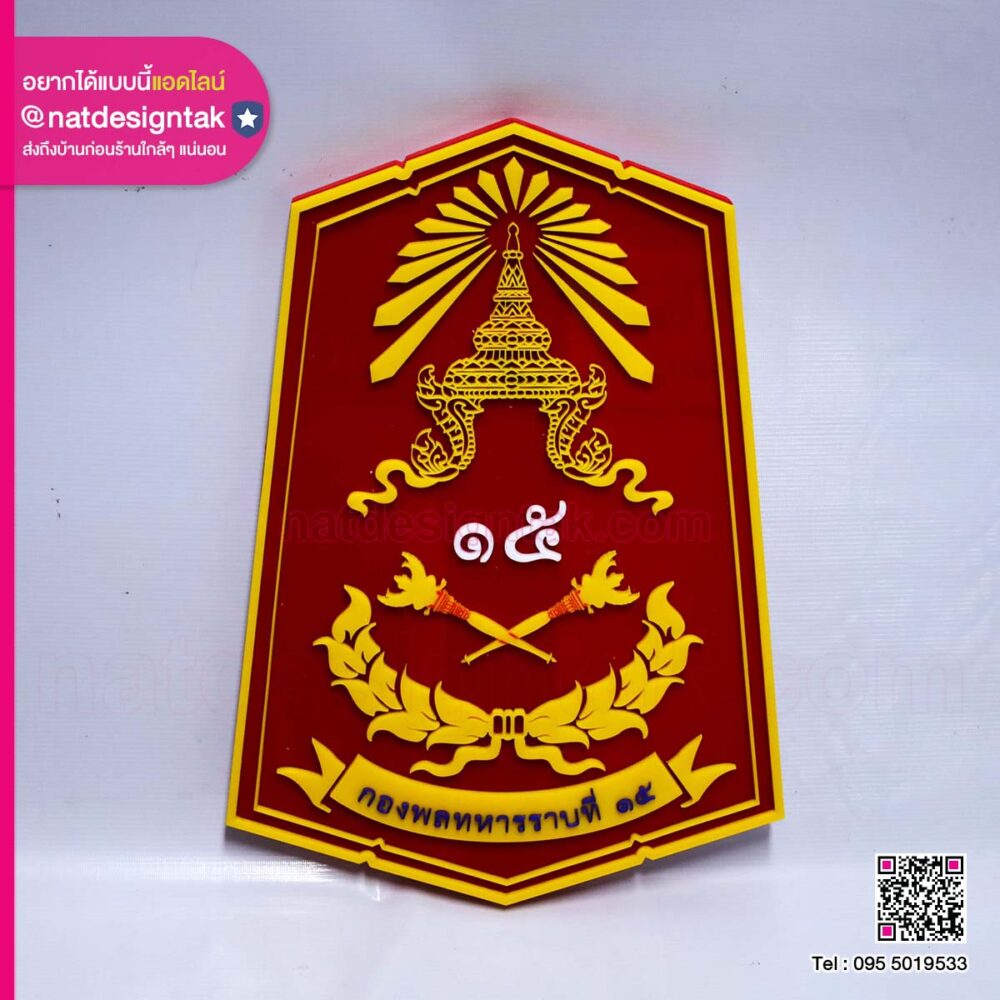 โลโก้อะคริลิค กองพลทหารราบที่ ๑๕