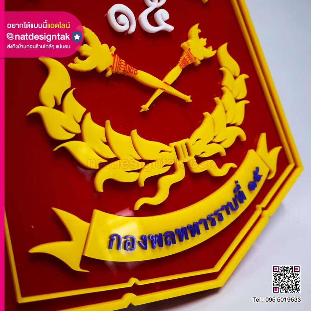 โลโก้อะคริลิค กองพลทหารราบที่ ๑๕