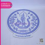 โลโก้แผ่นแม่เหล็กกรมหม่อนไหม