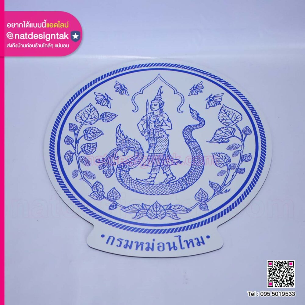 โลโก้แผ่นแม่เหล็กกรมหม่อนไหม