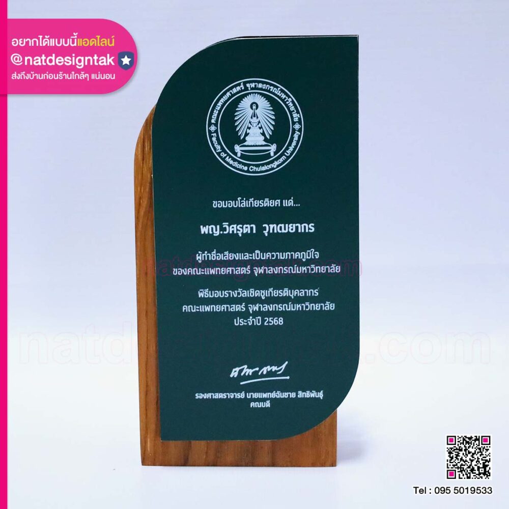 โล่จุฬาลงกรณ์มหาวิทาลัย