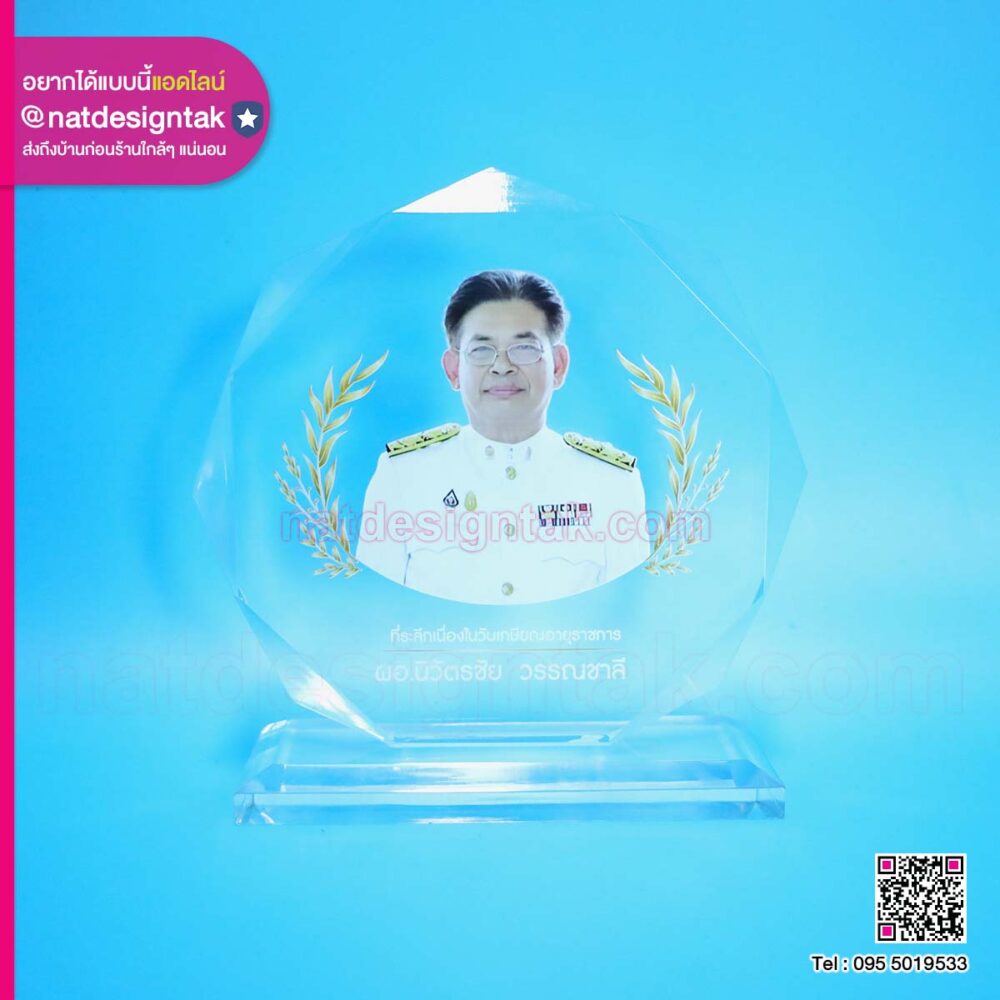 โล่อะคริลิกที่ระลึกวันเกษียณฯ