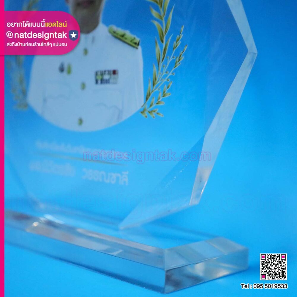โล่อะคริลิกที่ระลึกวันเกษียณฯ