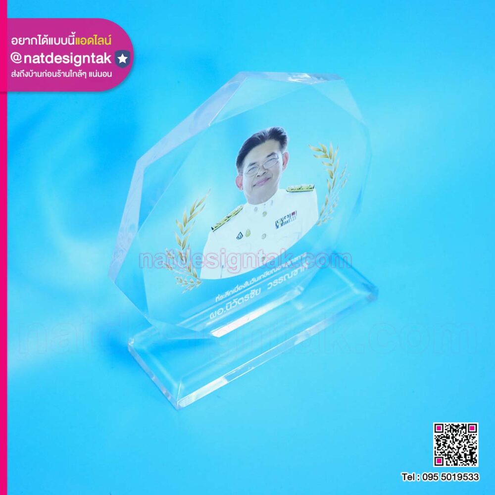 โล่อะคริลิกที่ระลึกวันเกษียณฯ