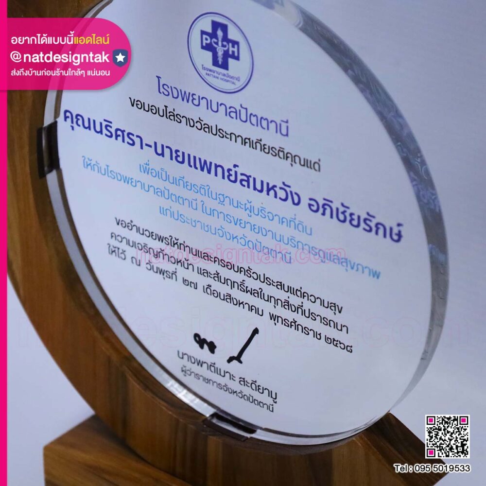 โล่รางวัลโรงพยาบาลปัตตานี