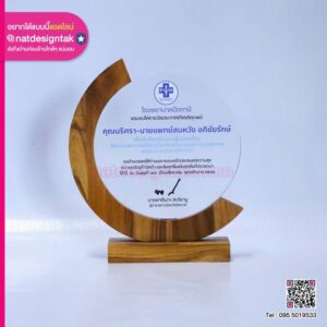 โล่รางวัลโรงพยาบาลปัตตานี