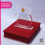 โล่รางวัลโรงเรียนบ้านชีวิทยา