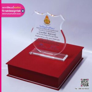 โล่รางวัลโรงเรียนบ้านชีวิทยา