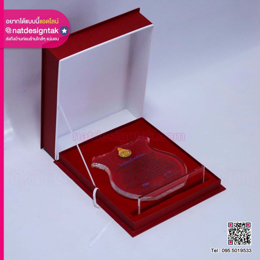 โล่เกษีณอายุโรงเรียนบ้านชีวิทยา