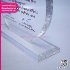 โล่รางวัลโรงเรียนบ้านชีวิทยา