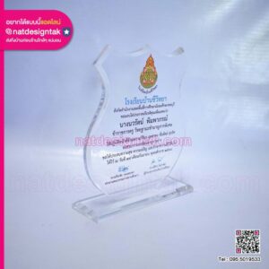 โล่รางวัลโรงเรียนบ้านชีวิทยา