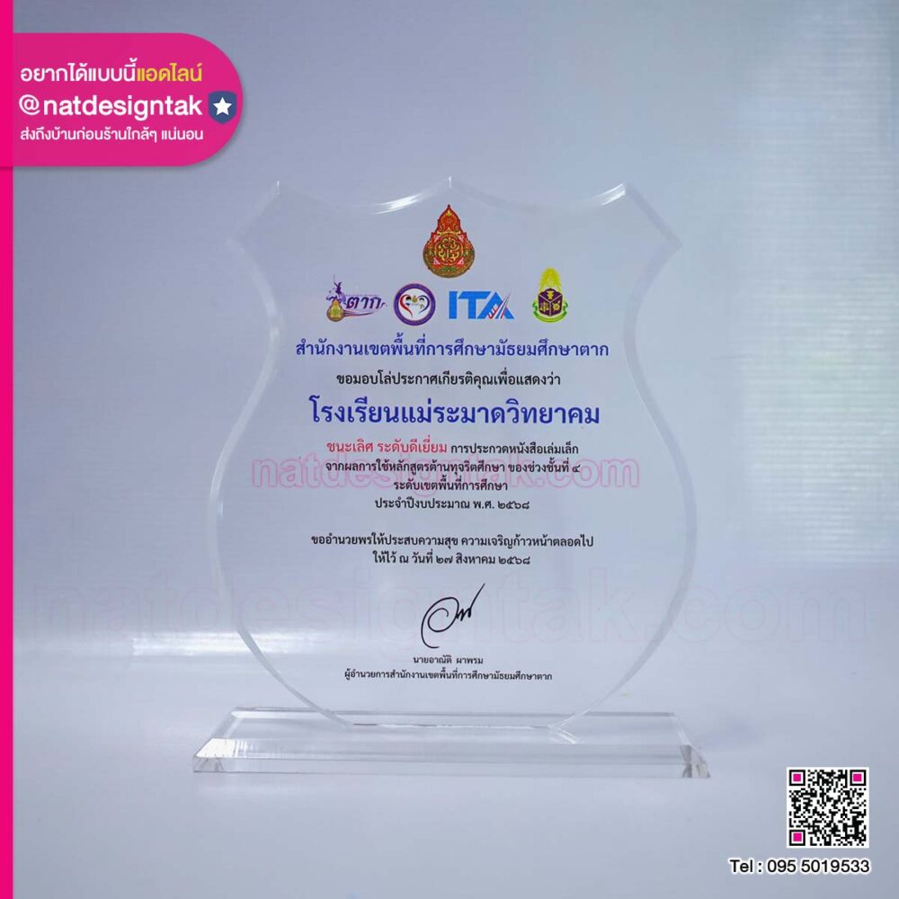 โล่รางวัลการประกวดหนังสือ