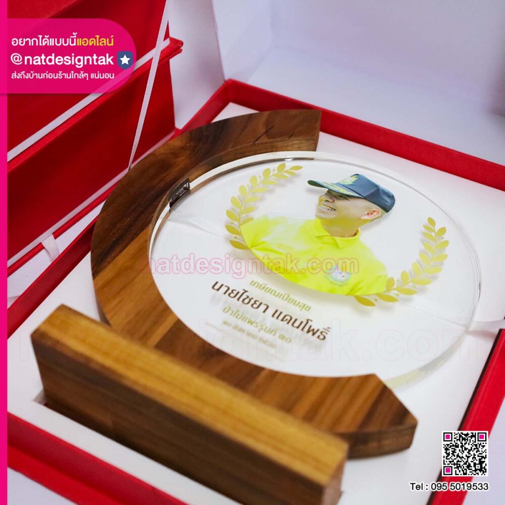 โล่เกษียณอายุพร้อมกล่อง
