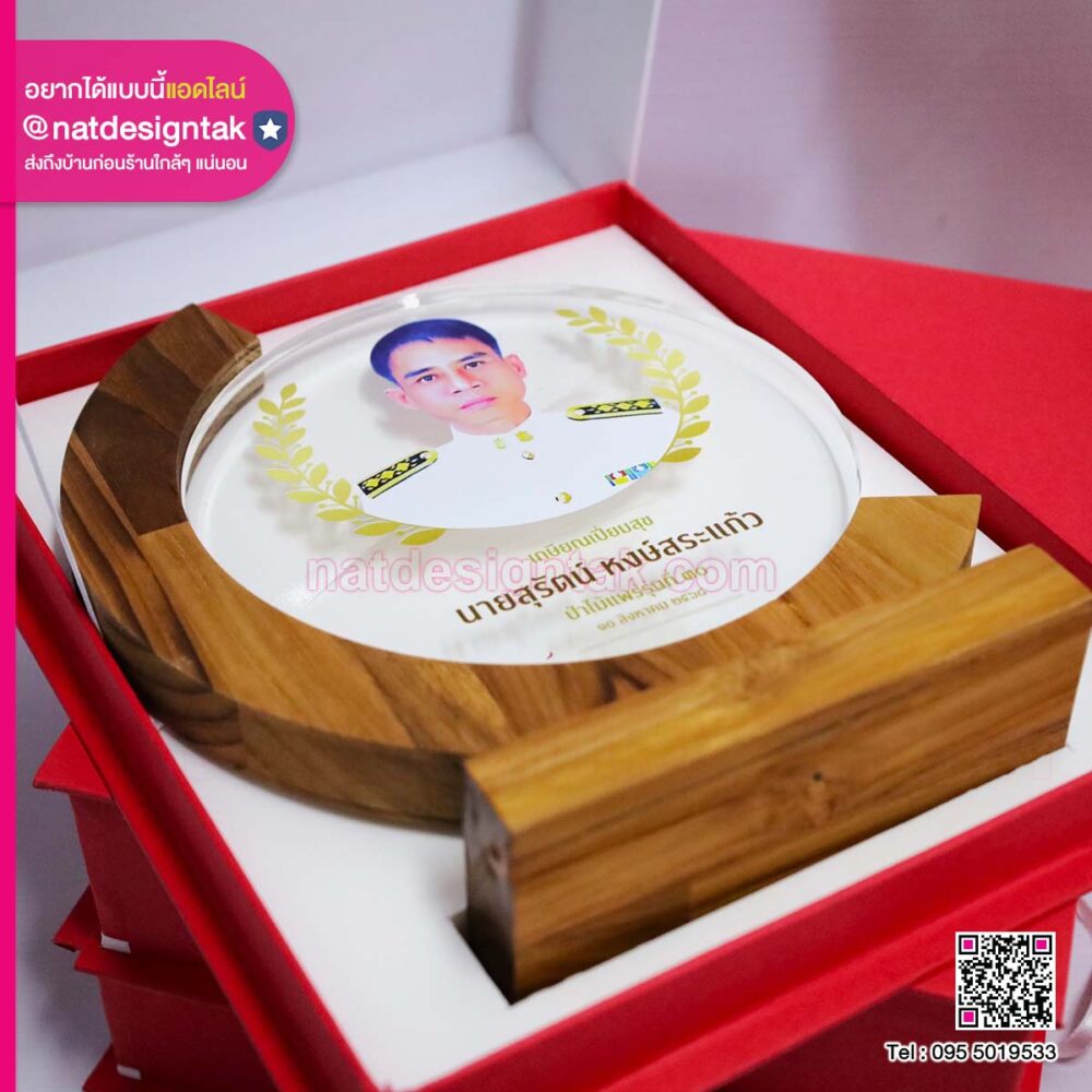 โล่เกษียณอายุพร้อมกล่อง