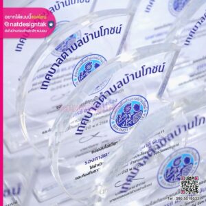 โล่เกียรติยศอะคริลิค