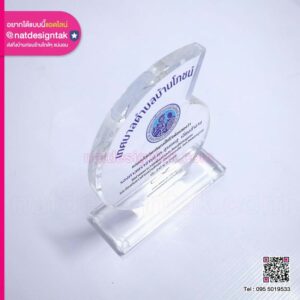 โล่เกียรติยศอะคริลิค