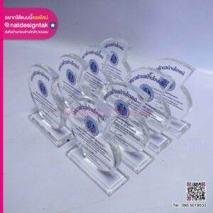 โล่เกียรติยศอะคริลิค