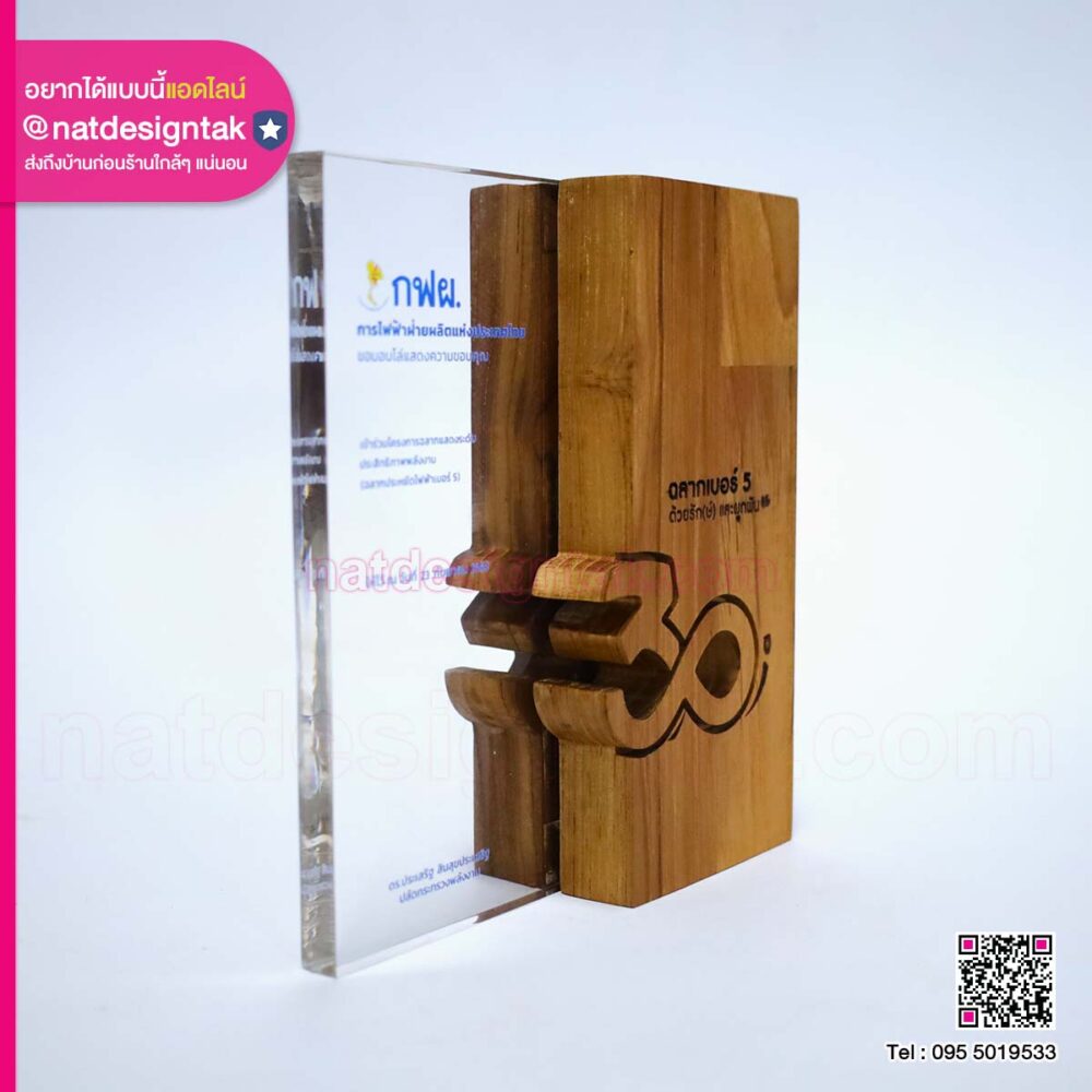 โล่ไม้ตกแต่งอะคริลิค กฟผ.