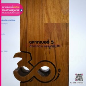 โล่ไม้ตกแต่งอะคริลิค กฟผ.