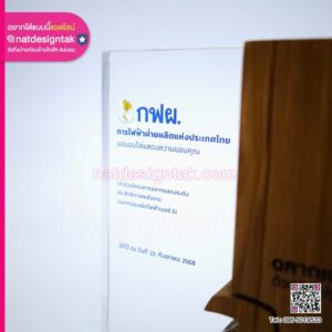 โล่ไม้ตกแต่งอะคริลิค กฟผ.