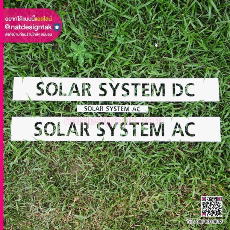 บล็อคพ่นสี SOLAR SYSTEM - ณัฐดีไซน์ตาก
