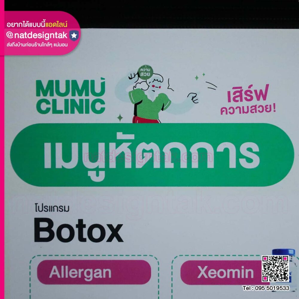 ป้ายเมนูร้านเสริมความงาม