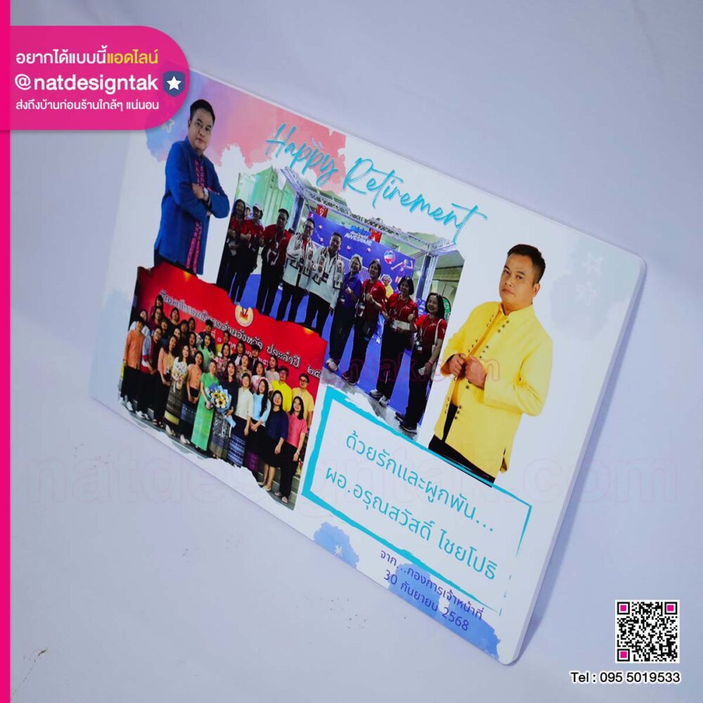 ภาพกรอบลอยของขวัญเกษียณฯ