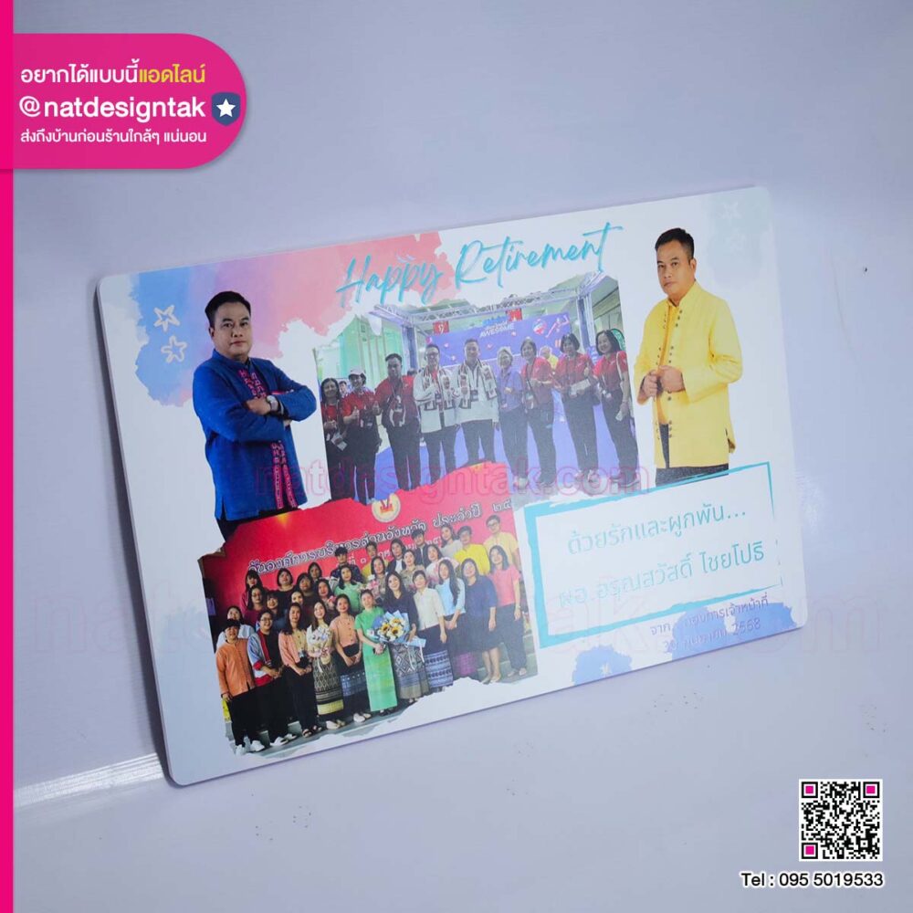 ภาพกรอบลอยของขวัญเกษียณฯ