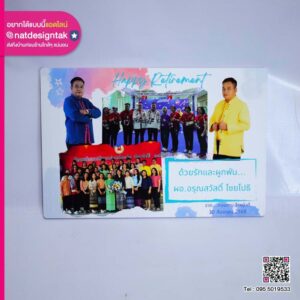 กรอบลอยของขวัญเกษียณ