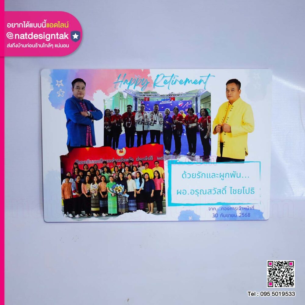 ภาพกรอบลอยของขวัญเกษียณฯ