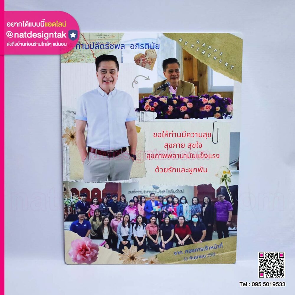 ภาพกรอบลอยที่ระลึกเกษียณอายุ