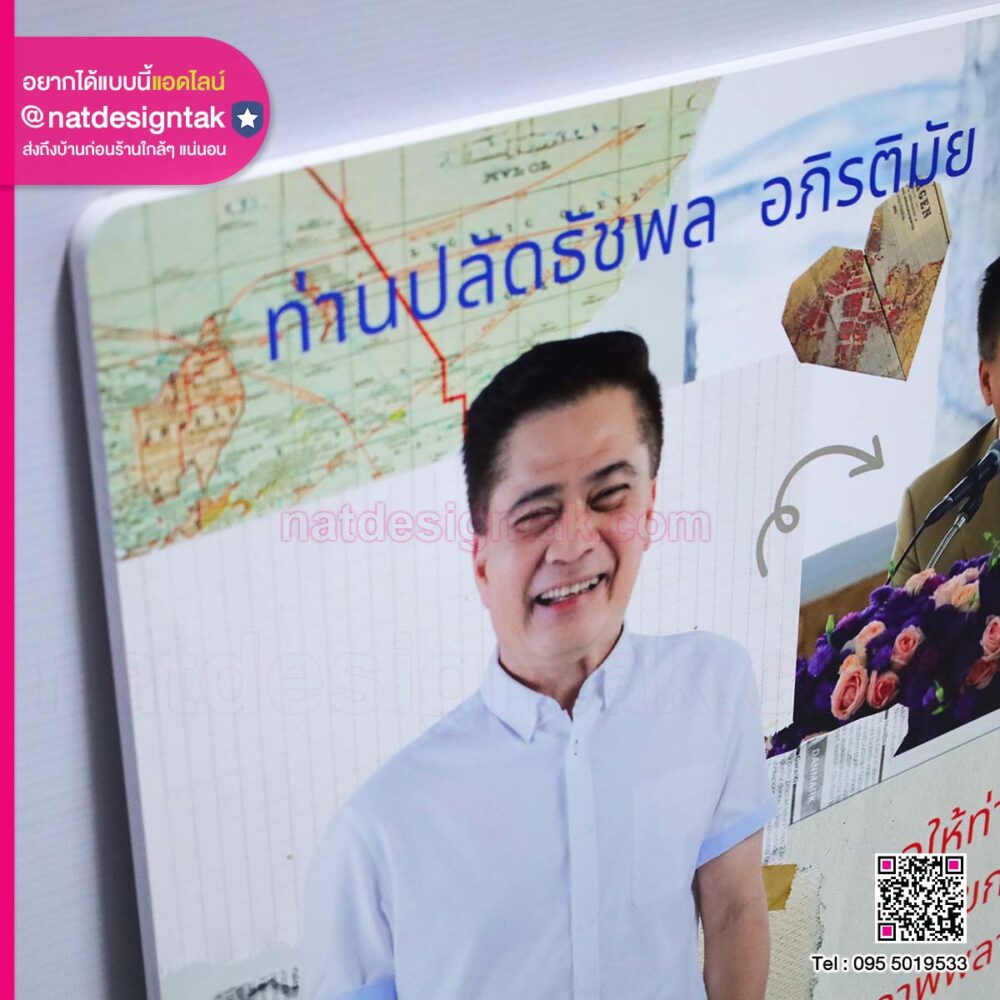 กรอบลอยที่ระลึกเกษียณอายุ