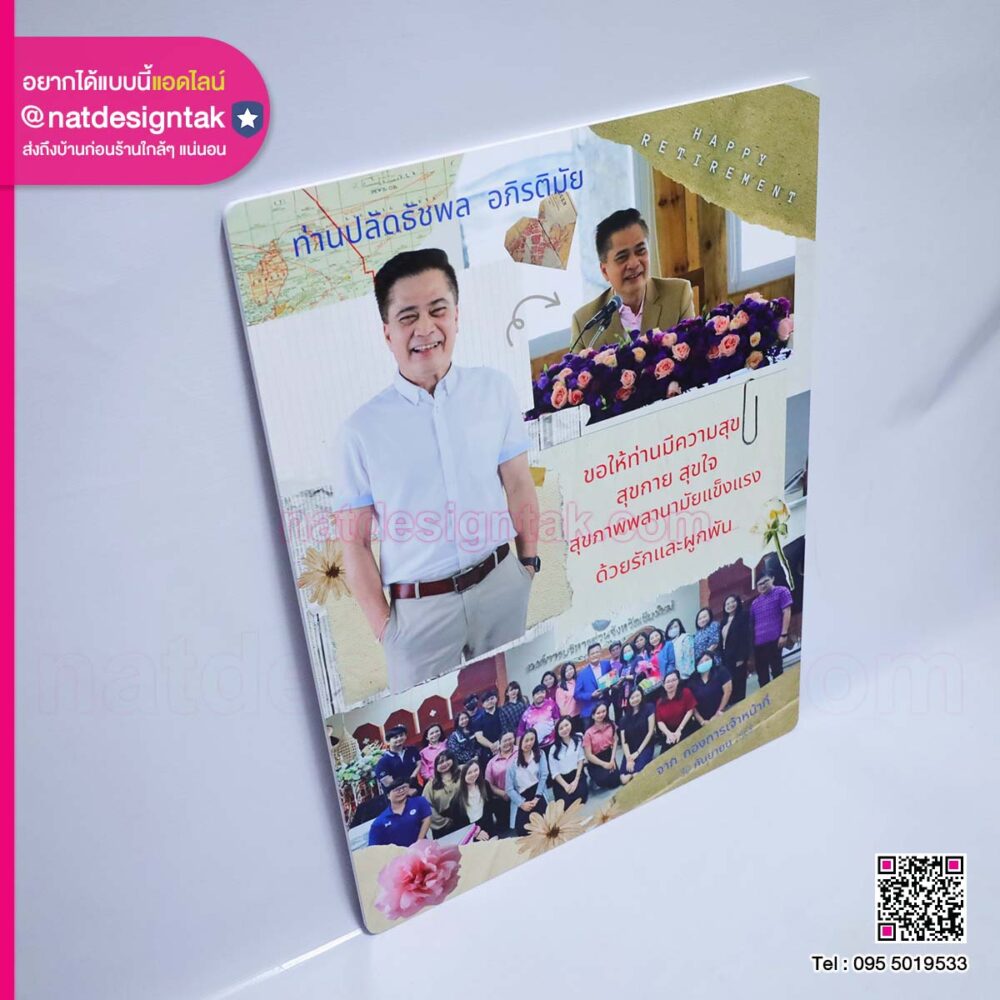 กรอบลอยที่ระลึกเกษียณอายุ