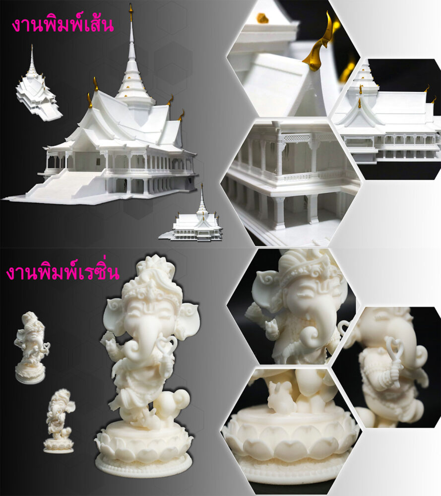 งานพิมพ์เส้น และงานพิมพ์เรซิ่น