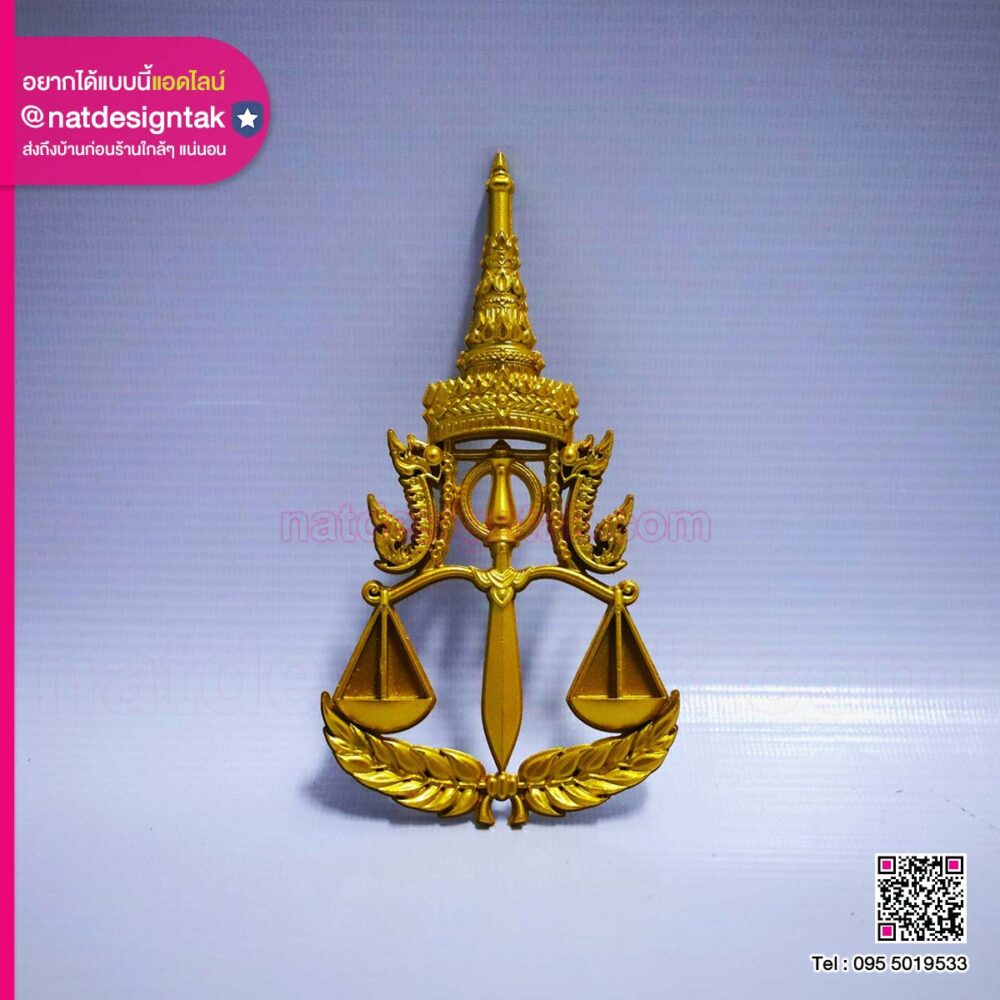 ตราสัญลักษณ์สำนักงานอัยการสูงสุด