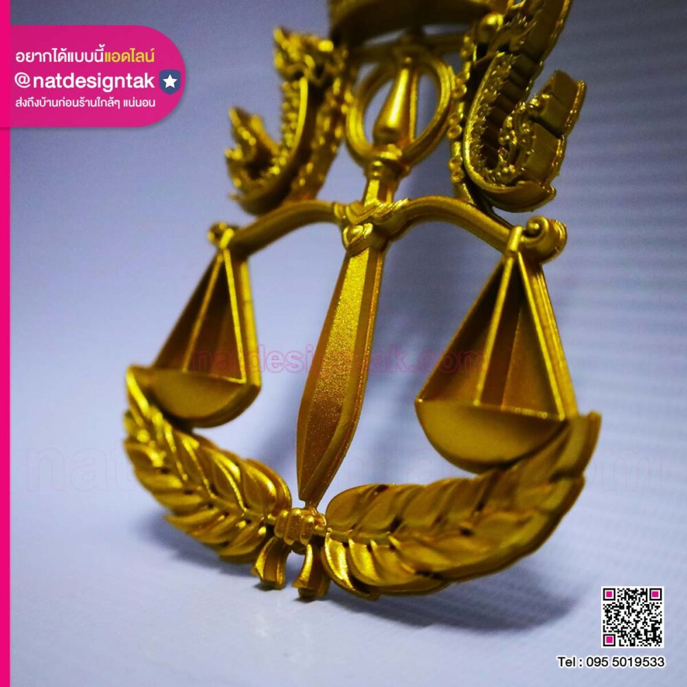 ตราสัญลักษณ์สำนักงานอัยการสูงสุด