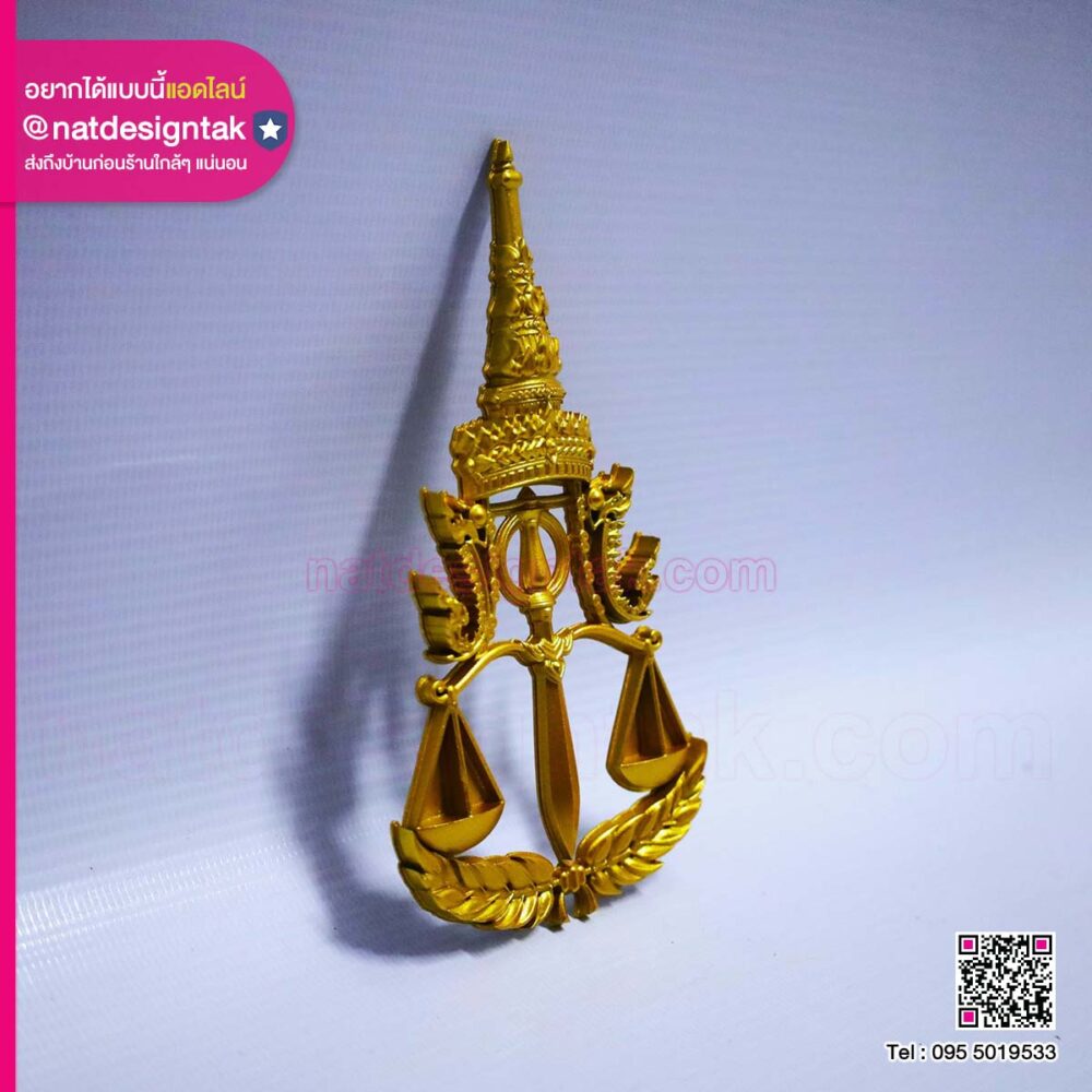 ตราสัญลักษณ์สำนักงานอัยการสูงสุด