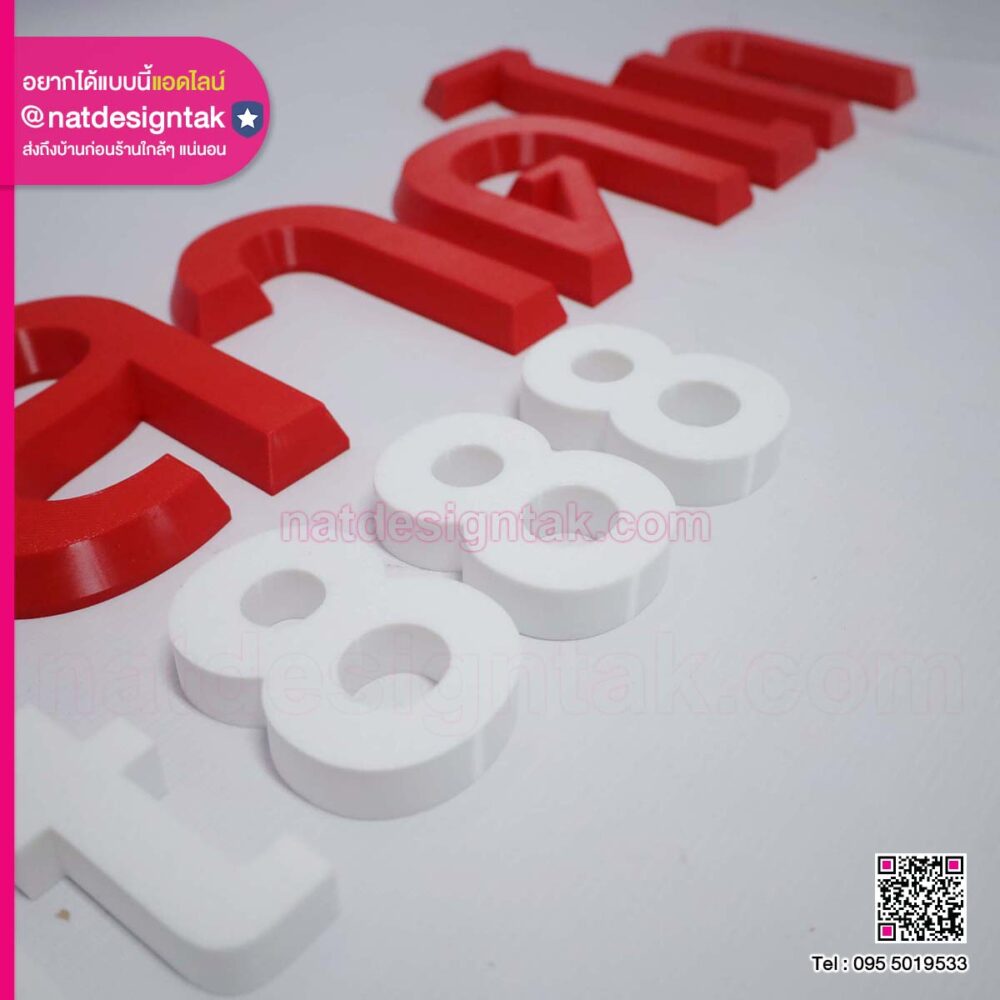 ตัวอักษร 3D นัทตลาดไท