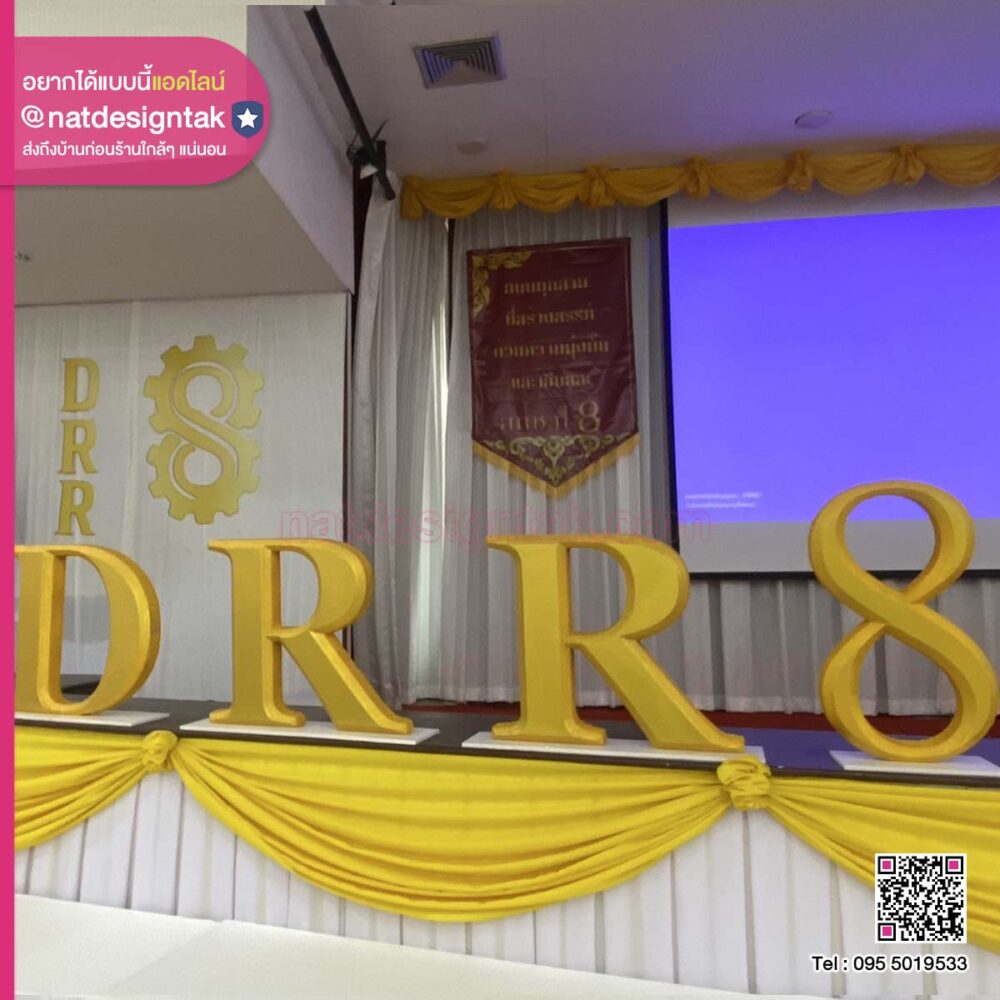 ตัวอักษรโฟมบอร์ดพ่นสีทอง