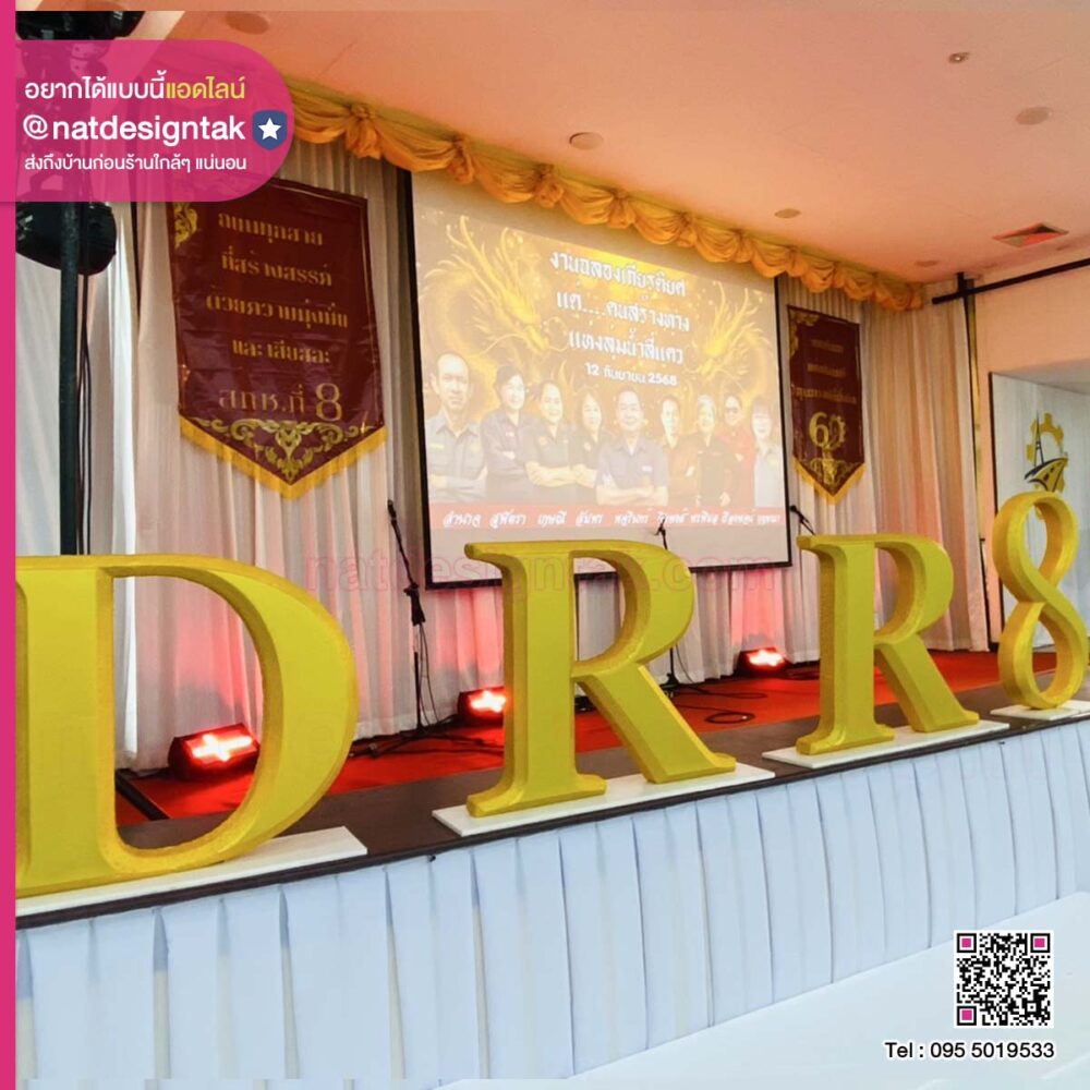 ตัวอักษรโฟมบอร์ดพ่นสีทอง